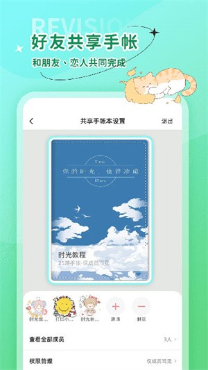 时光手帐免费版图1