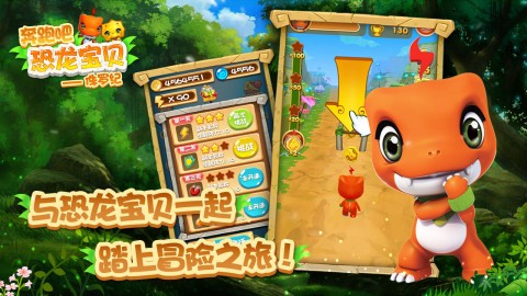 奔跑吧恐龙宝贝:侏罗纪图5