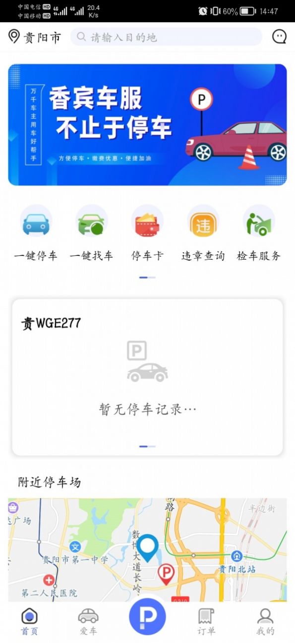 香宾车服app图4