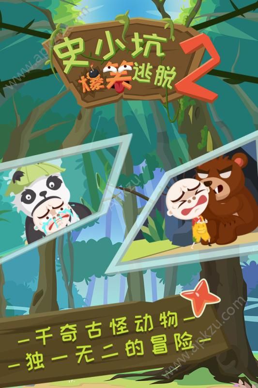 史小坑爆笑逃脱2提示安卓版  v1.0.01图3