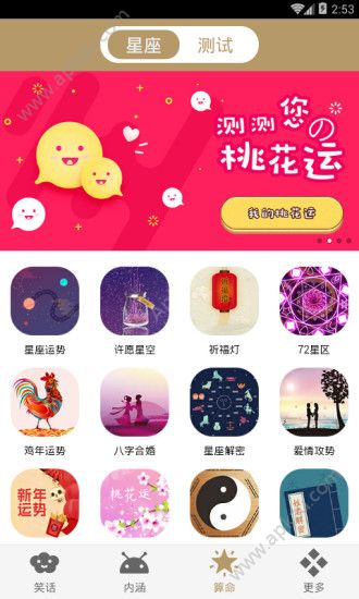 笑话大王app安卓版下载  v9.7.3图3