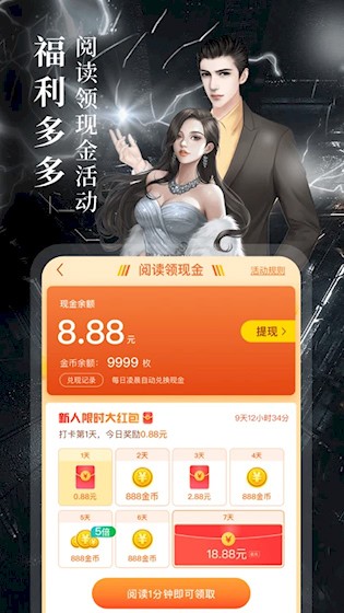 疯读小说安卓版图5