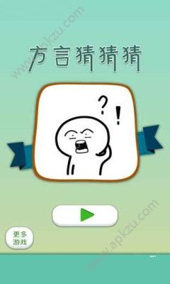 方言猜猜猜游戏图1