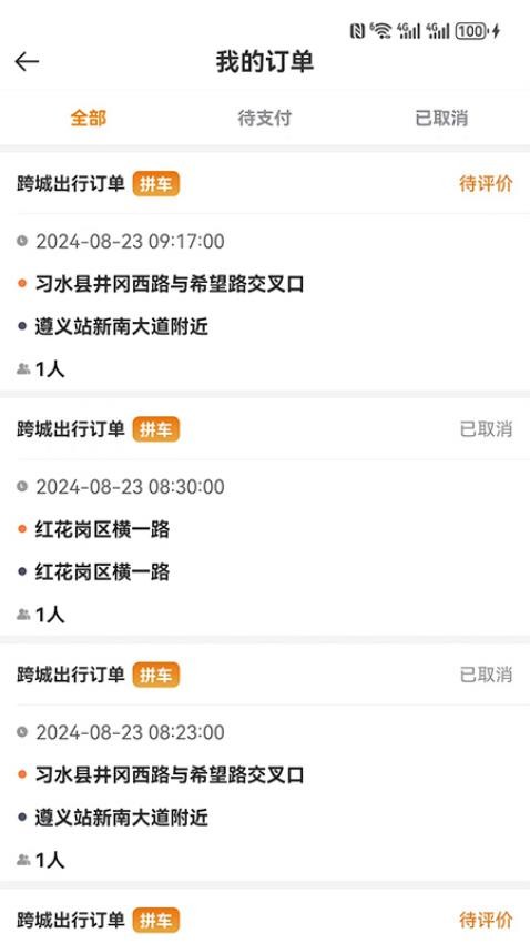 网乐专车司机端图1