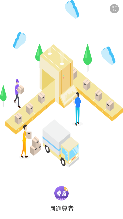 圆通尊者APP官方最新版 v1.6.2.1图1