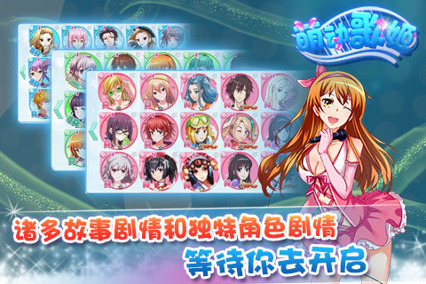 萌动歌姬最新版图4