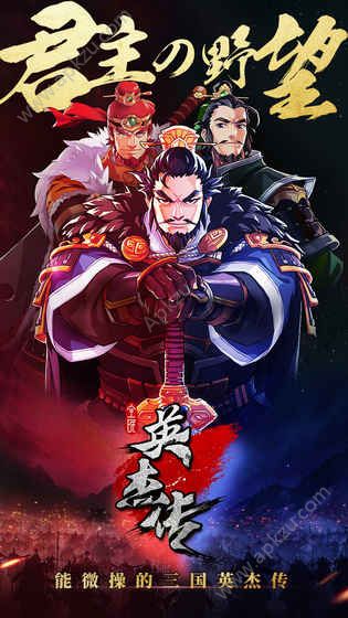 全民英杰传官方网站图1