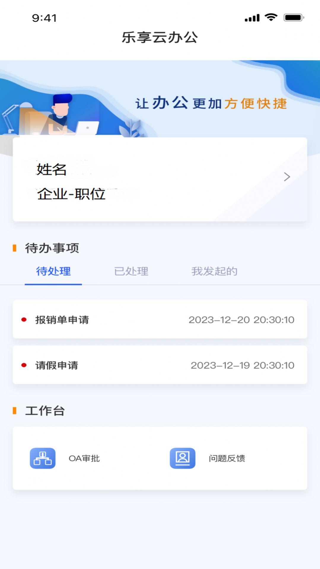 乐享云办公官方版下载  v1.0.6图1