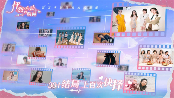 怦然心动的瞬间图3