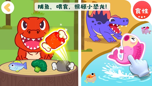 宝宝巴士恐龙启蒙游戏图1