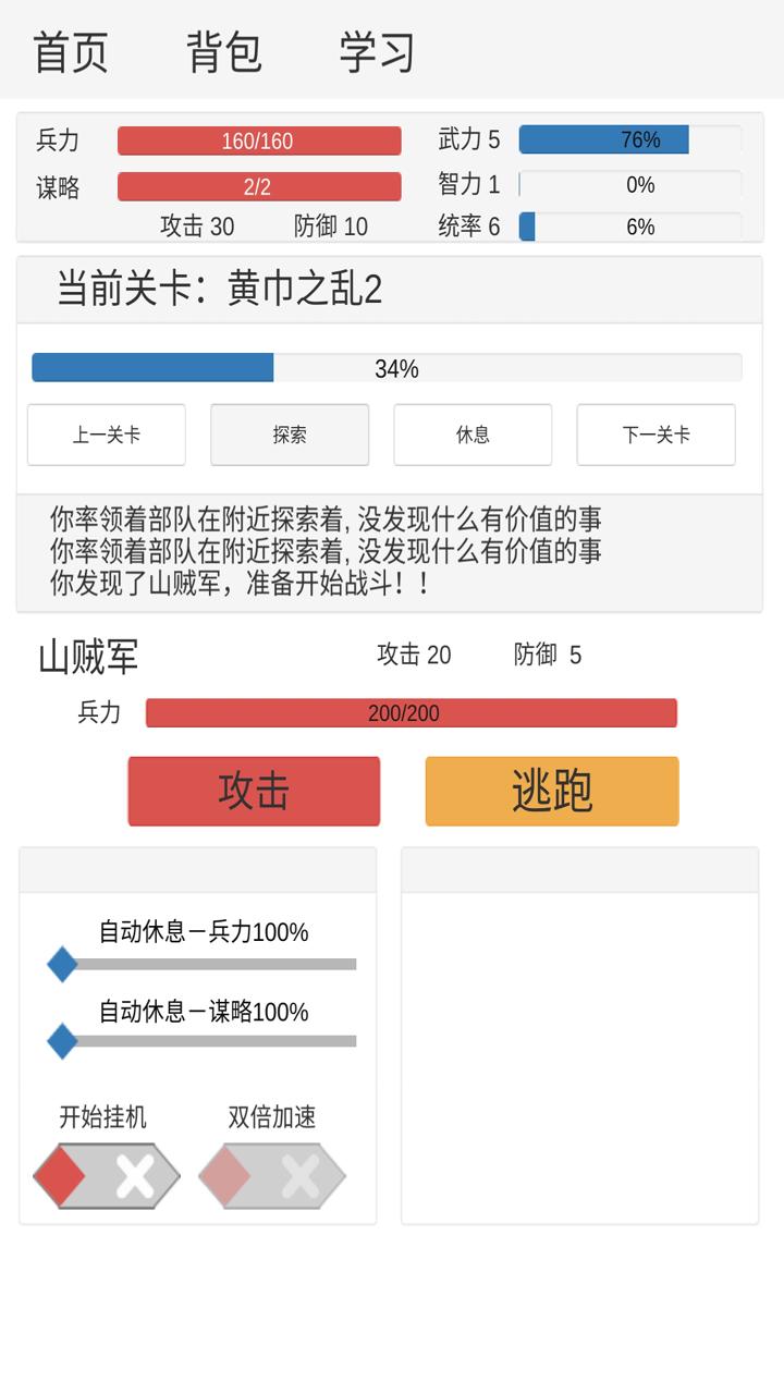 文字三国闲鱼挂机游戏官方最新版  v0.4图2
