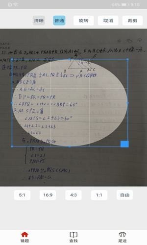 错题仓库app正式版图片1