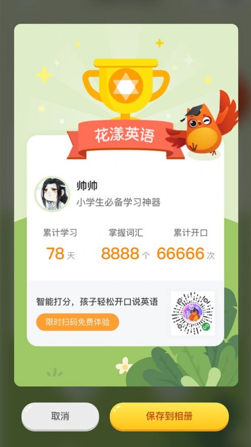 花漾英语app官方软件  v1.0图2