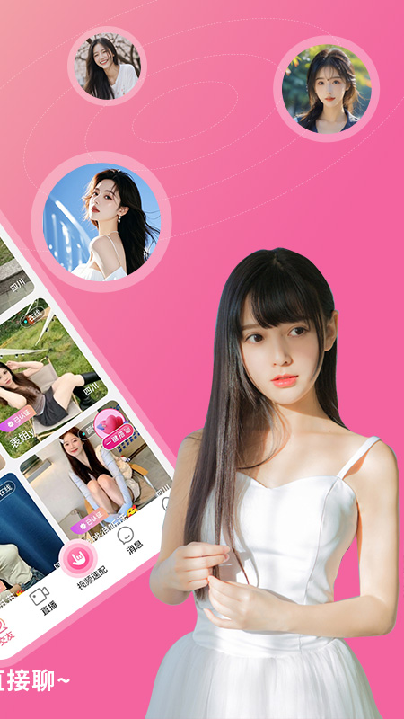 茶恋视频聊天图3