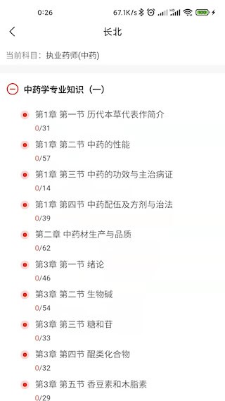 长北医考安卓版图4