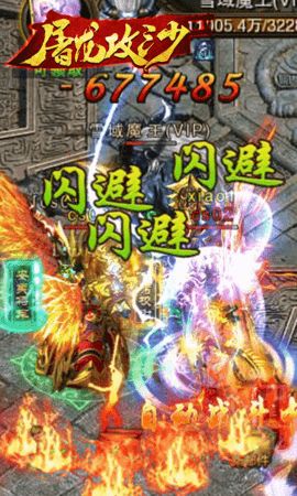 屠龙攻沙游戏官方网站下载图片1