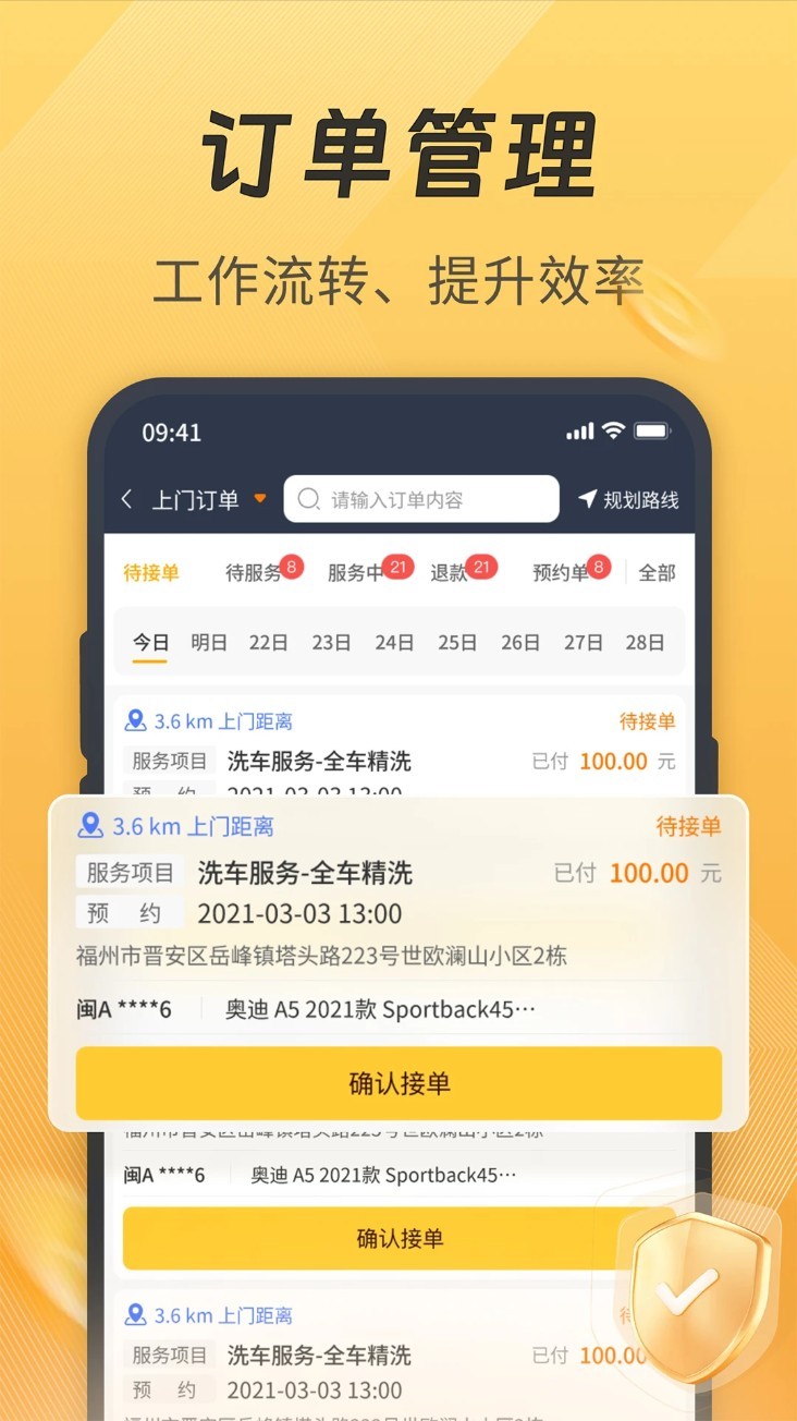 一车汽修商家端手机版图2