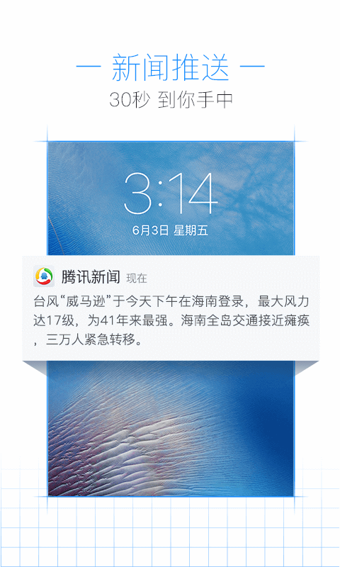腾讯新闻手机版app下载  v6.8.50图2