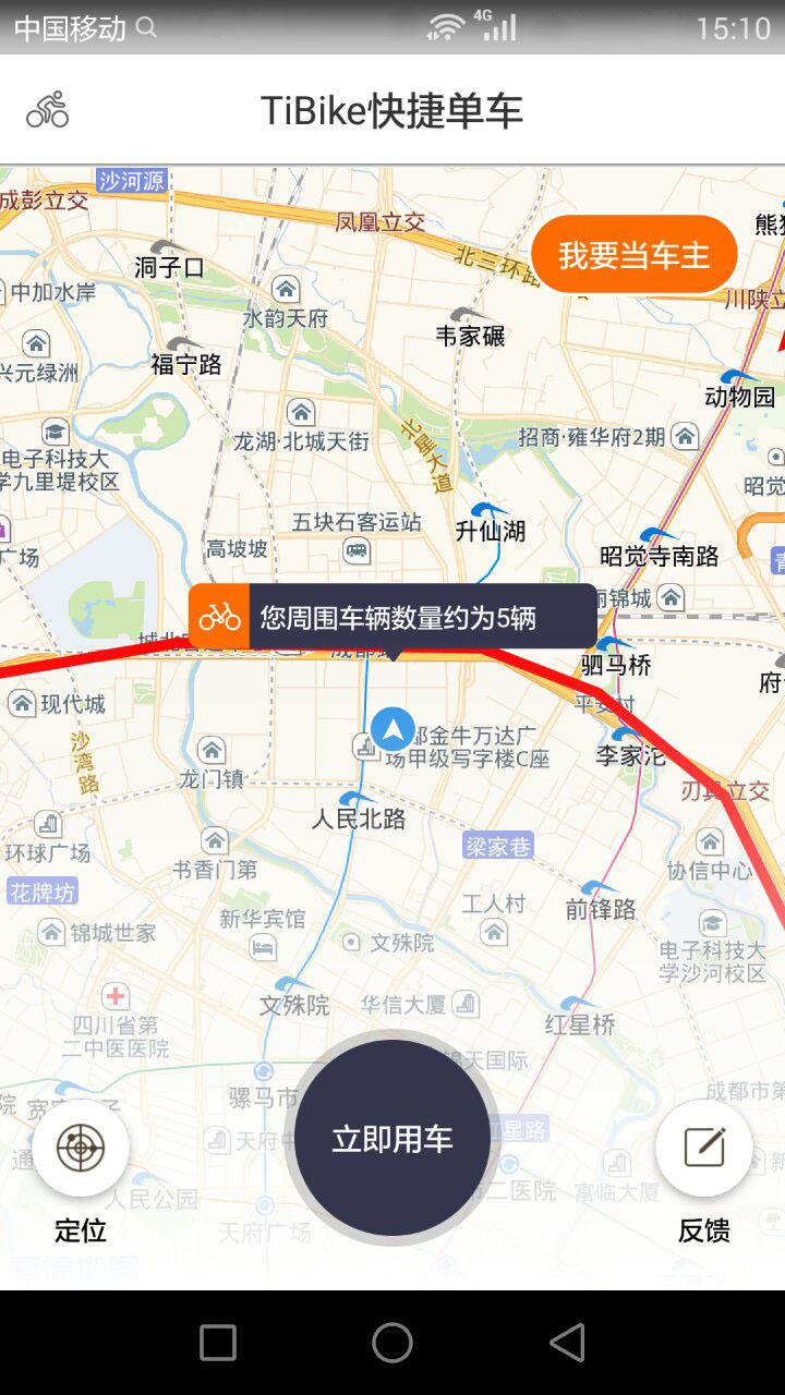 TiBike快捷单车app图2