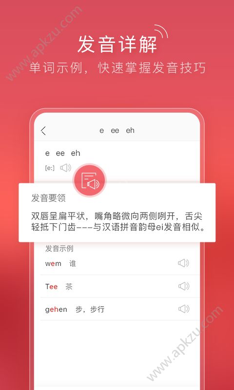 德语入门自学app软件下载  v2.0.6图3