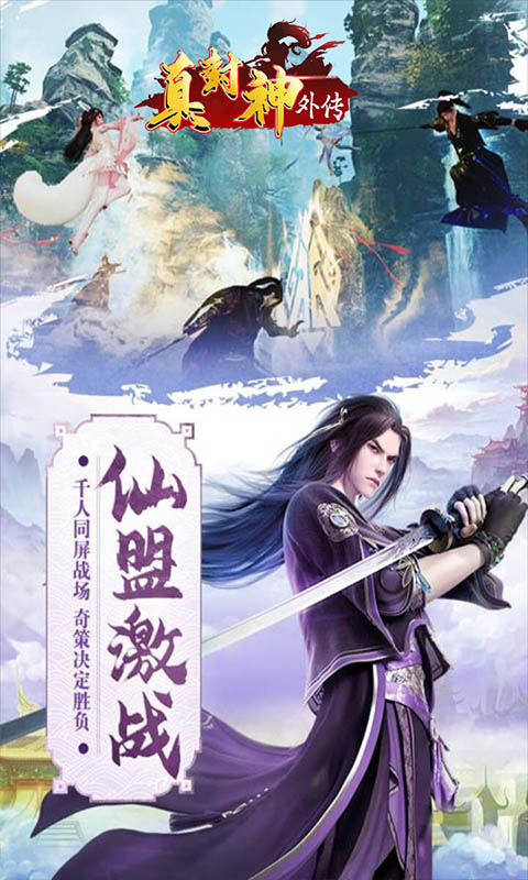 真封神外传满V版图2