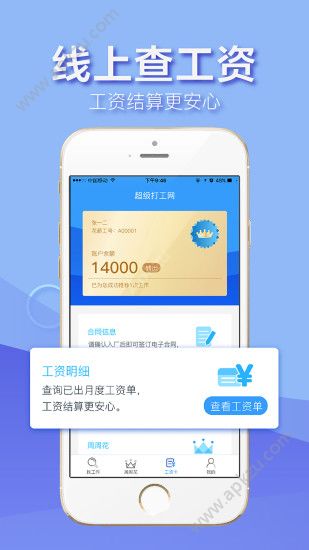 超级打工网app图1