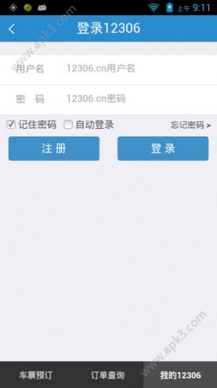 12306可以预定熊猫专列app官方最新版下载  v5.5.1.2图4