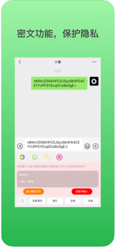 小象不折叠密文输入法app图1