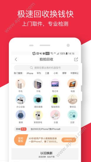 拍拍二手网手机版app下载安装  v2.0.0图4