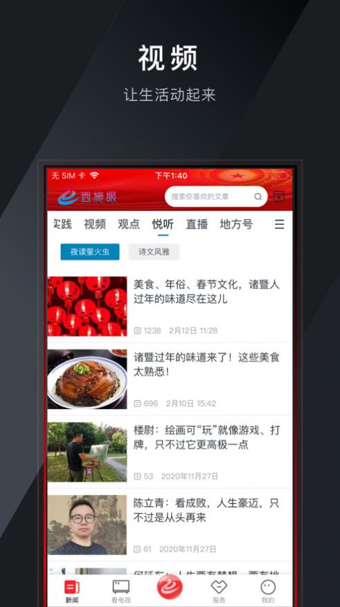 西施眼客户端app免费  v1.1.9图1