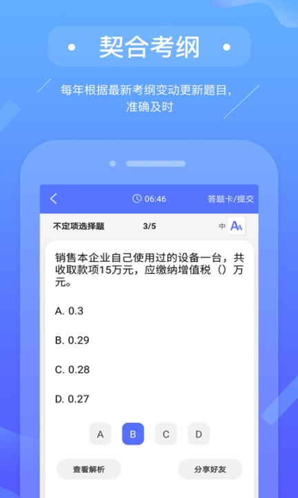 初级会计备考题库图2