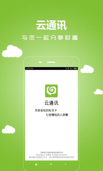 云通讯开放平台app下载手机版图片1