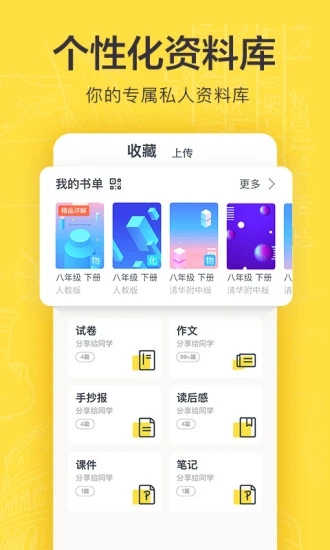 快对作业免费使用图3