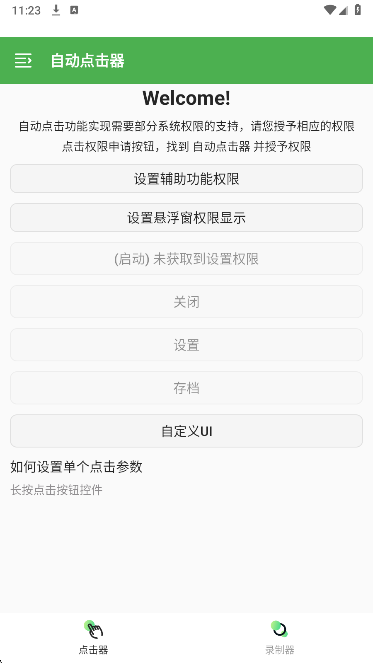 自动点击器助手图2