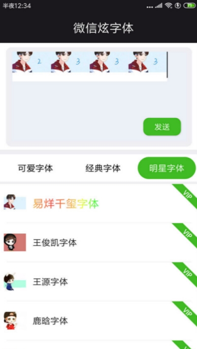 微信炫字体免费下载app安卓版  v1.0图1