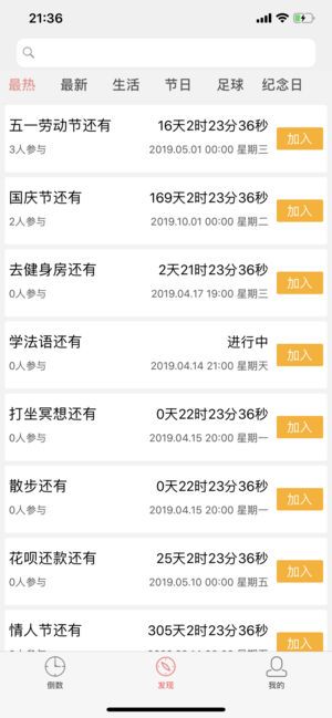 一起倒数app手机官方版下载图片1