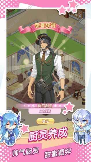 不思议的美食少女游戏安卓版  v1.0图3