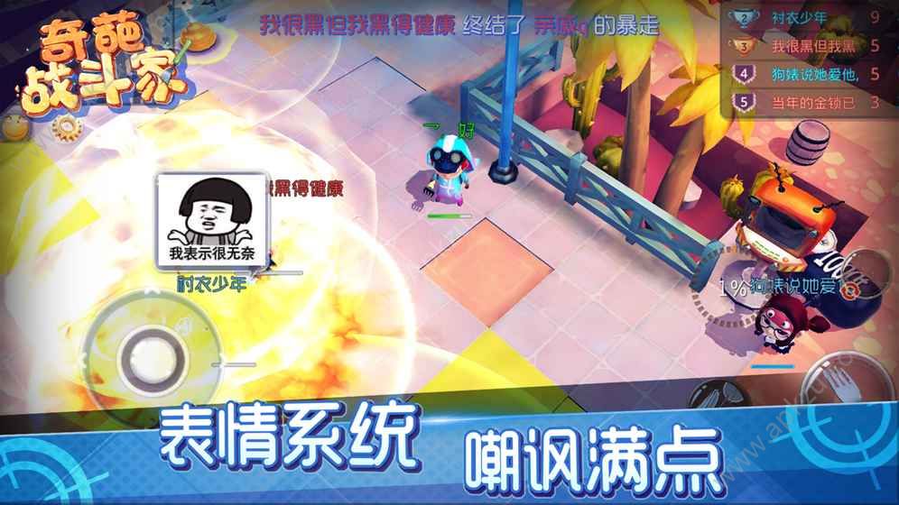 奇葩战斗家游戏手机测试版下载最新版  v1.60.0图5