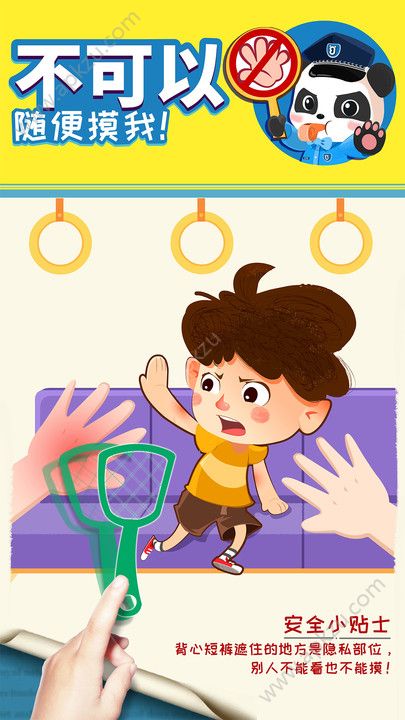 宝宝隐私安全宝宝巴士免费下载  v9.25.00.00图4