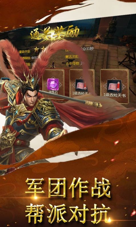 三国封神之战手游图1