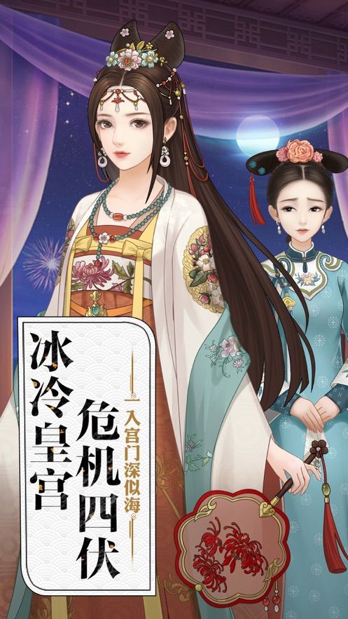 古风后宫美人传官方版图3