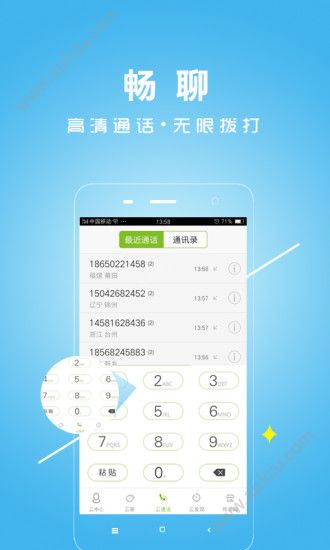 云通讯开放平台app下载手机版 v2.4.0图1