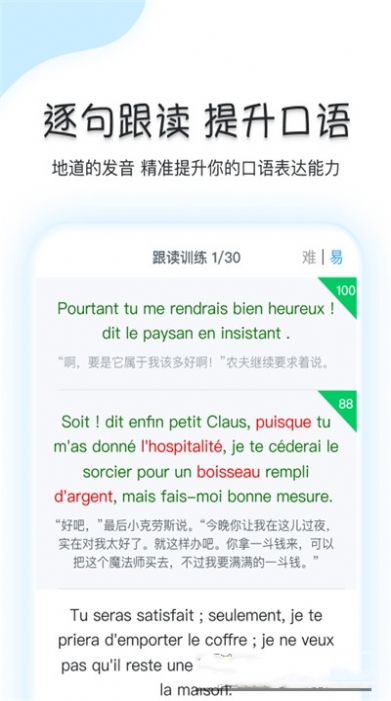 可可法语app最新版 v1.0.0图3
