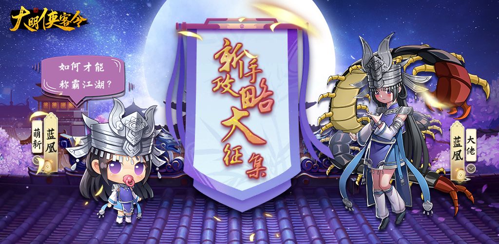 大明侠客令合集