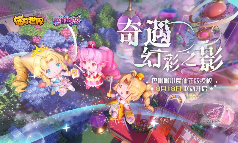 迷你世界双人互动装扮登场最新版  v1.13.1图3