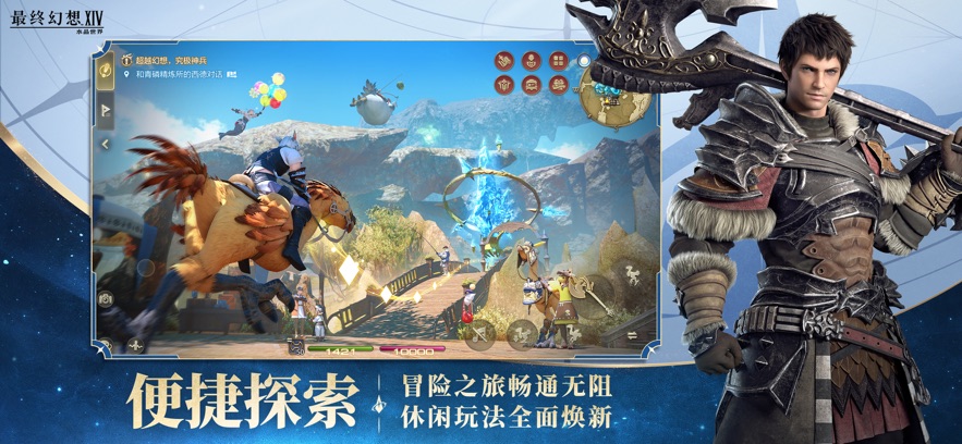 ff14水晶世界(最终幻想14：水晶世界)图1