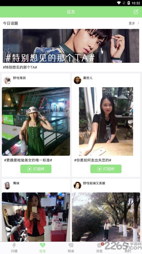 心灵交友软件图1