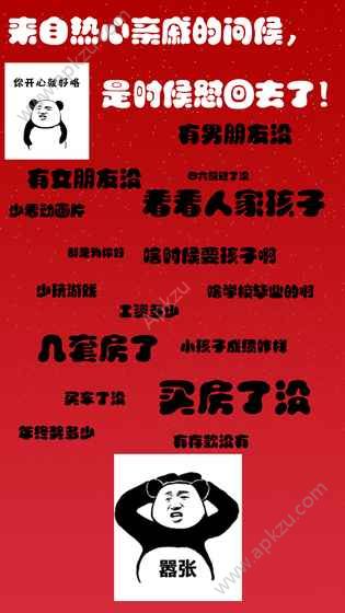 斗图大战之亲戚拜年游戏图3