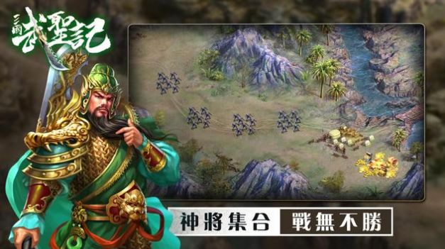 三国武圣记手游图3