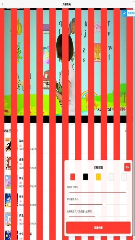 弱视训练成长营手机版图1